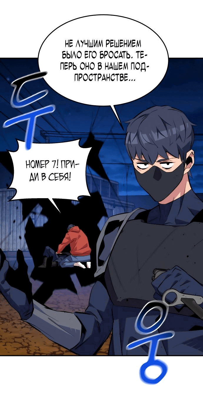 Манга Автоохота с клонами - Глава 56 Страница 86