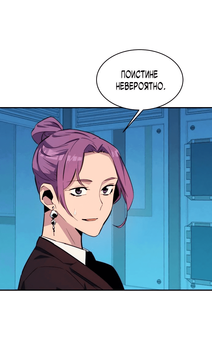 Манга Автоохота с клонами - Глава 56 Страница 55