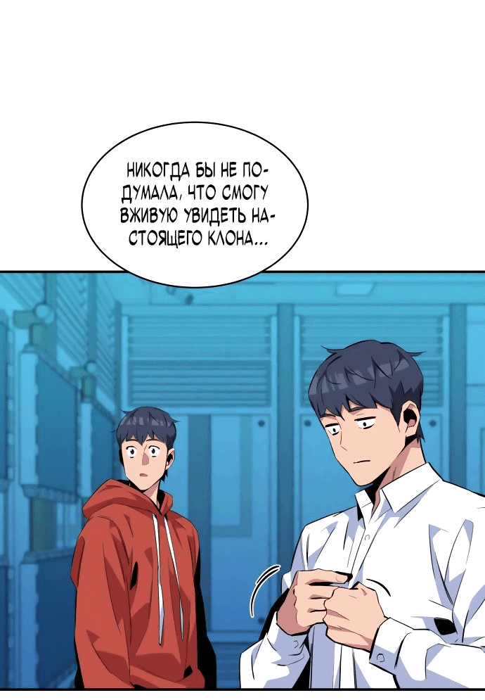 Манга Автоохота с клонами - Глава 56 Страница 56