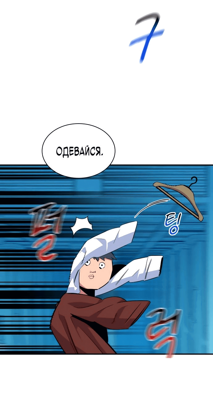 Манга Автоохота с клонами - Глава 56 Страница 54