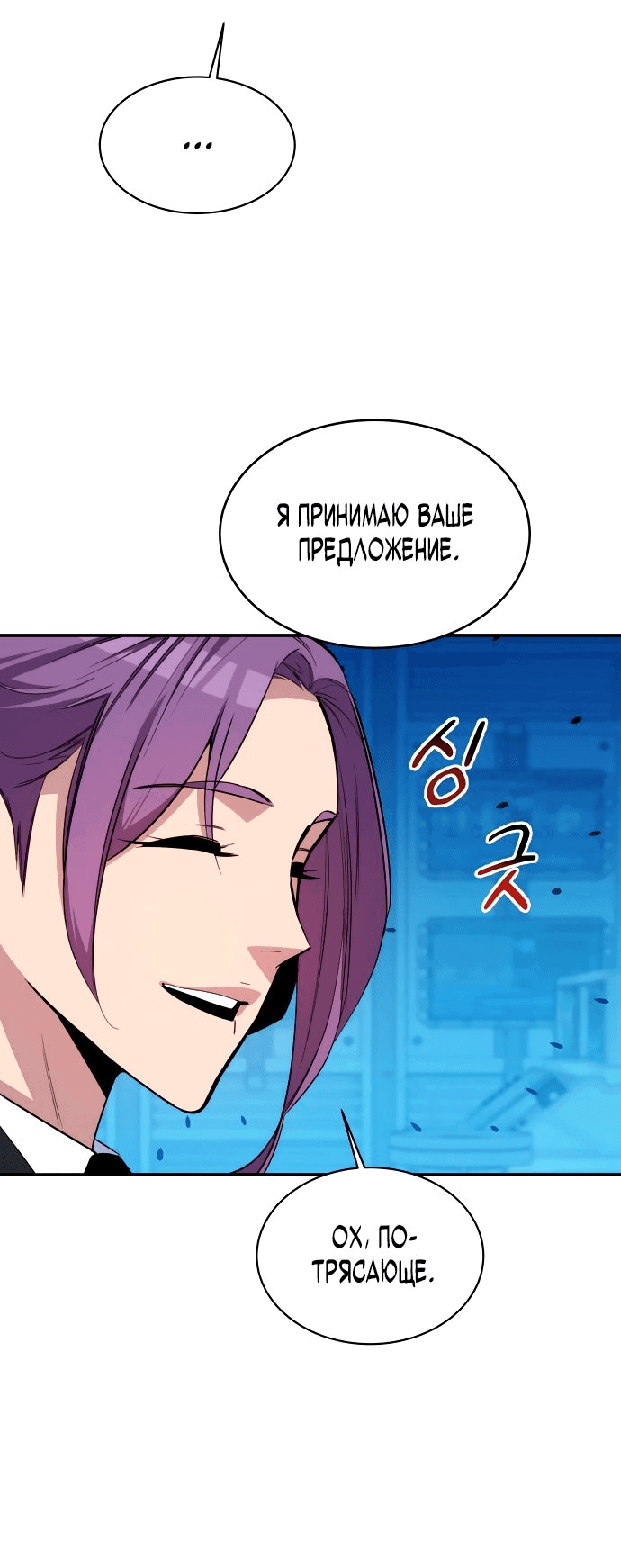 Манга Автоохота с клонами - Глава 56 Страница 22