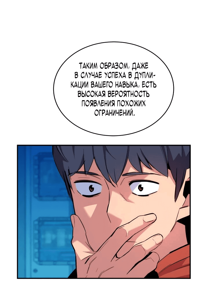 Манга Автоохота с клонами - Глава 56 Страница 21