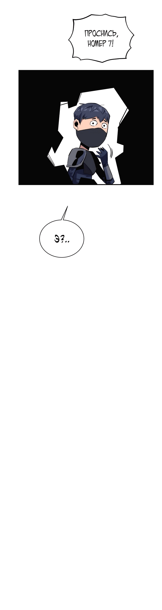 Манга Автоохота с клонами - Глава 56 Страница 87