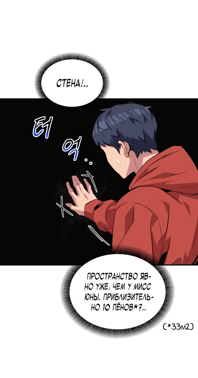 Манга Автоохота с клонами - Глава 56 Страница 71