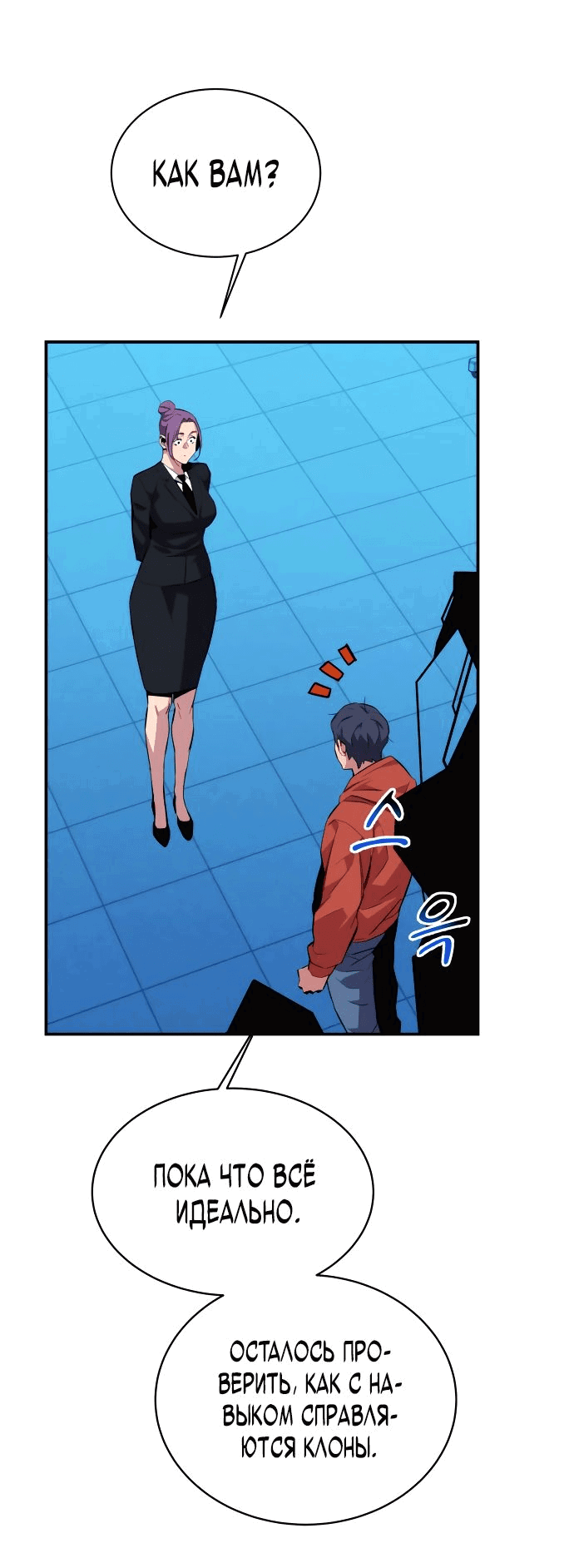 Манга Автоохота с клонами - Глава 56 Страница 73