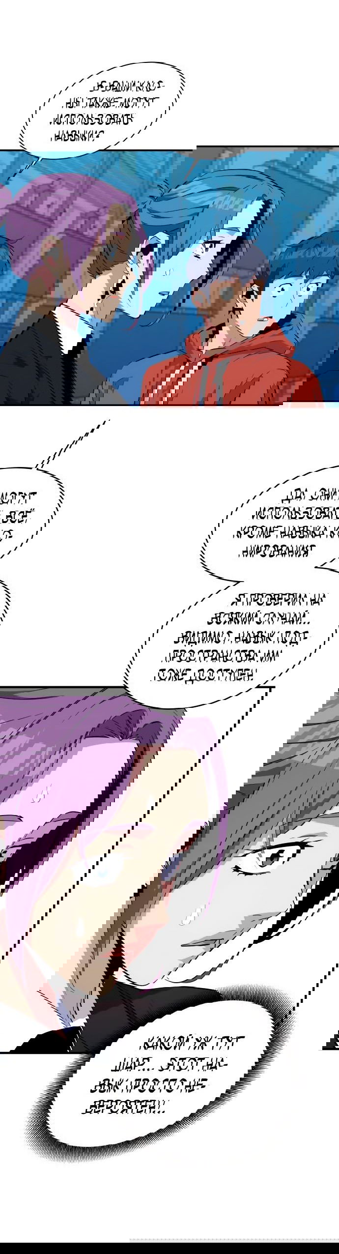 Манга Автоохота с клонами - Глава 56 Страница 76