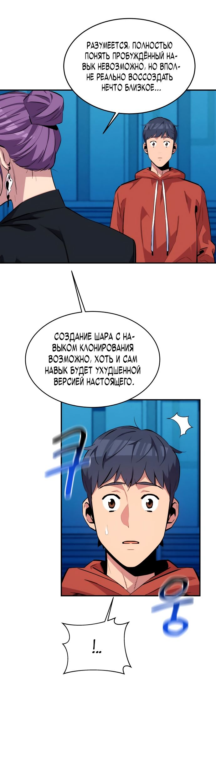 Манга Автоохота с клонами - Глава 56 Страница 15