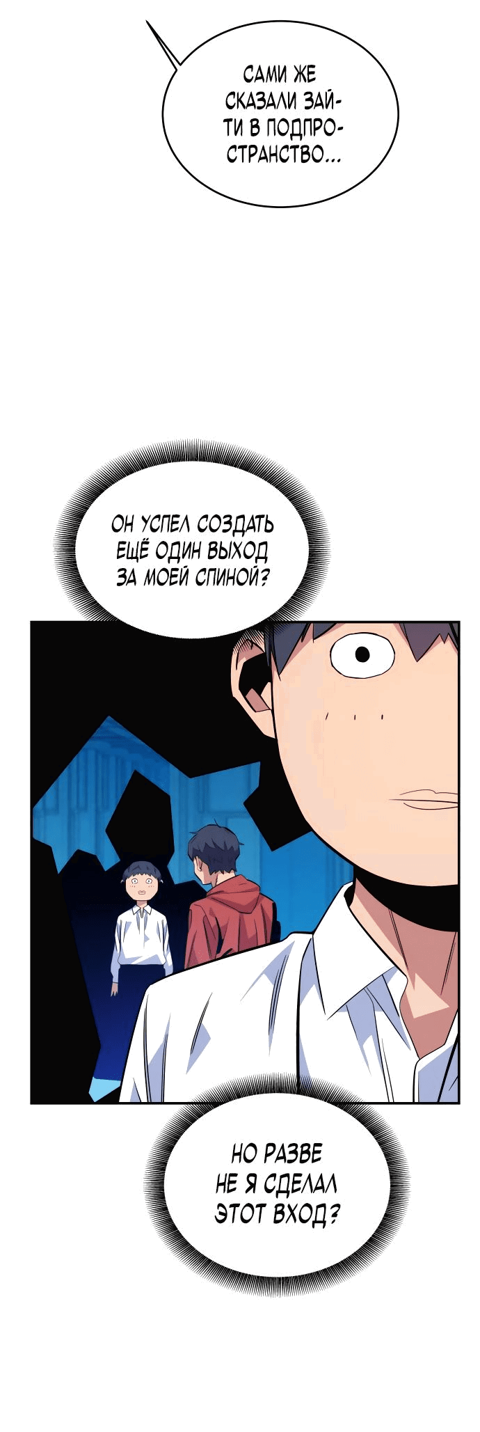 Манга Автоохота с клонами - Глава 56 Страница 80