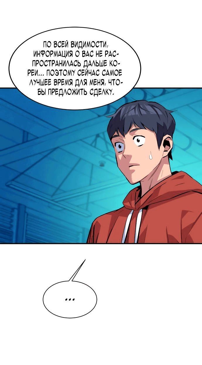 Манга Автоохота с клонами - Глава 56 Страница 12