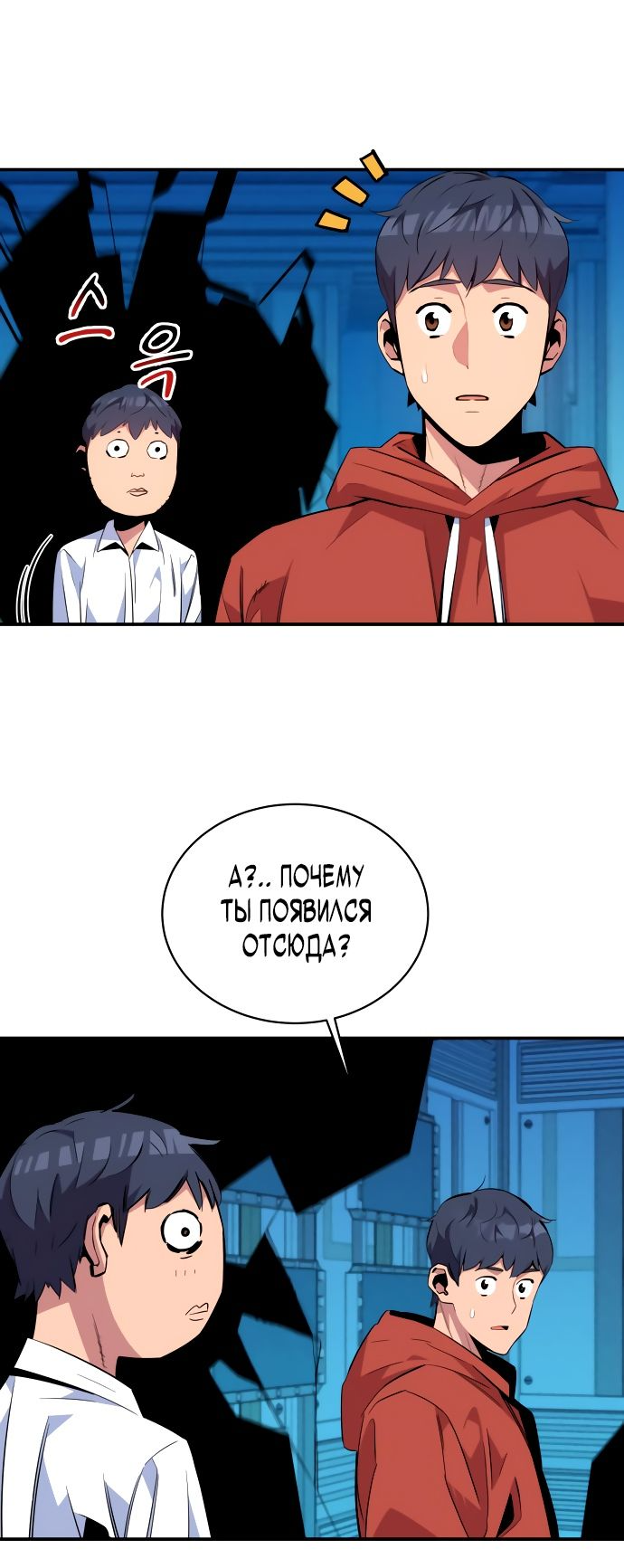 Манга Автоохота с клонами - Глава 56 Страница 79