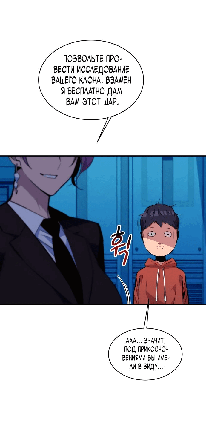 Манга Автоохота с клонами - Глава 56 Страница 7