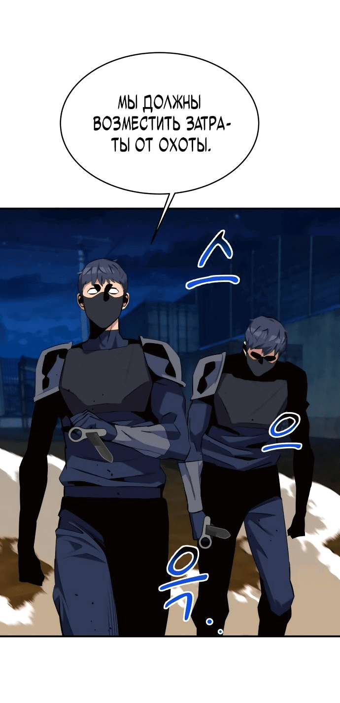 Манга Автоохота с клонами - Глава 56 Страница 39