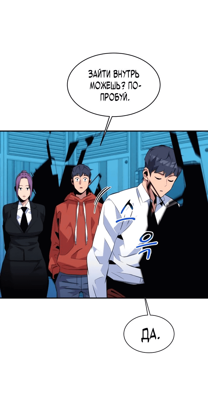 Манга Автоохота с клонами - Глава 56 Страница 78