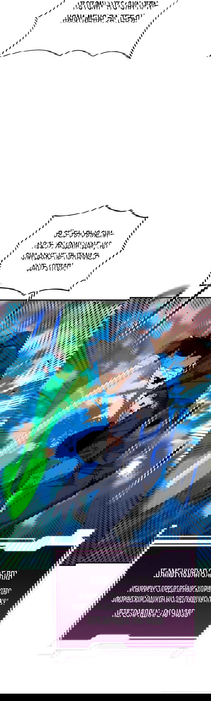 Манга Автоохота с клонами - Глава 69 Страница 46