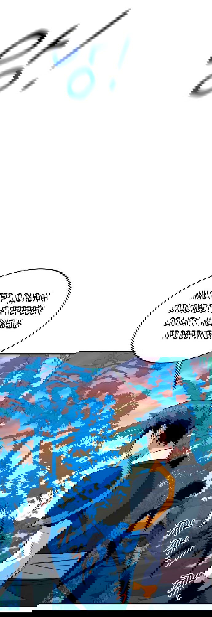 Манга Автоохота с клонами - Глава 69 Страница 30