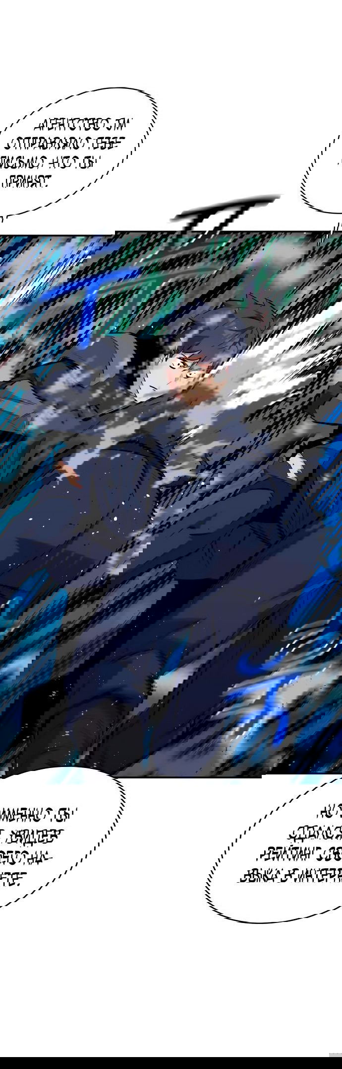 Манга Автоохота с клонами - Глава 69 Страница 56