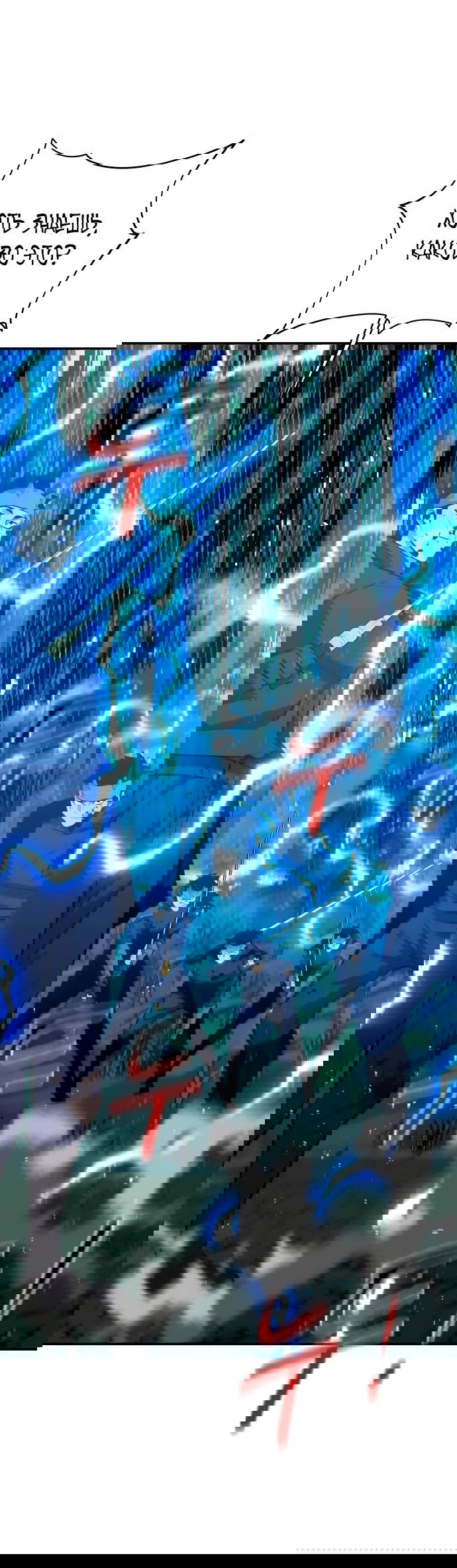 Манга Автоохота с клонами - Глава 69 Страница 48