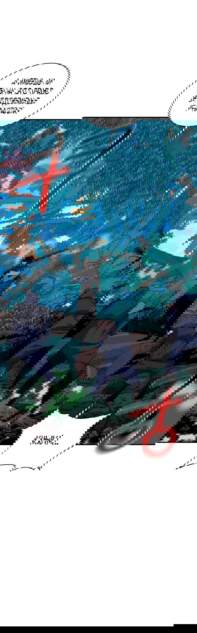 Манга Автоохота с клонами - Глава 69 Страница 3