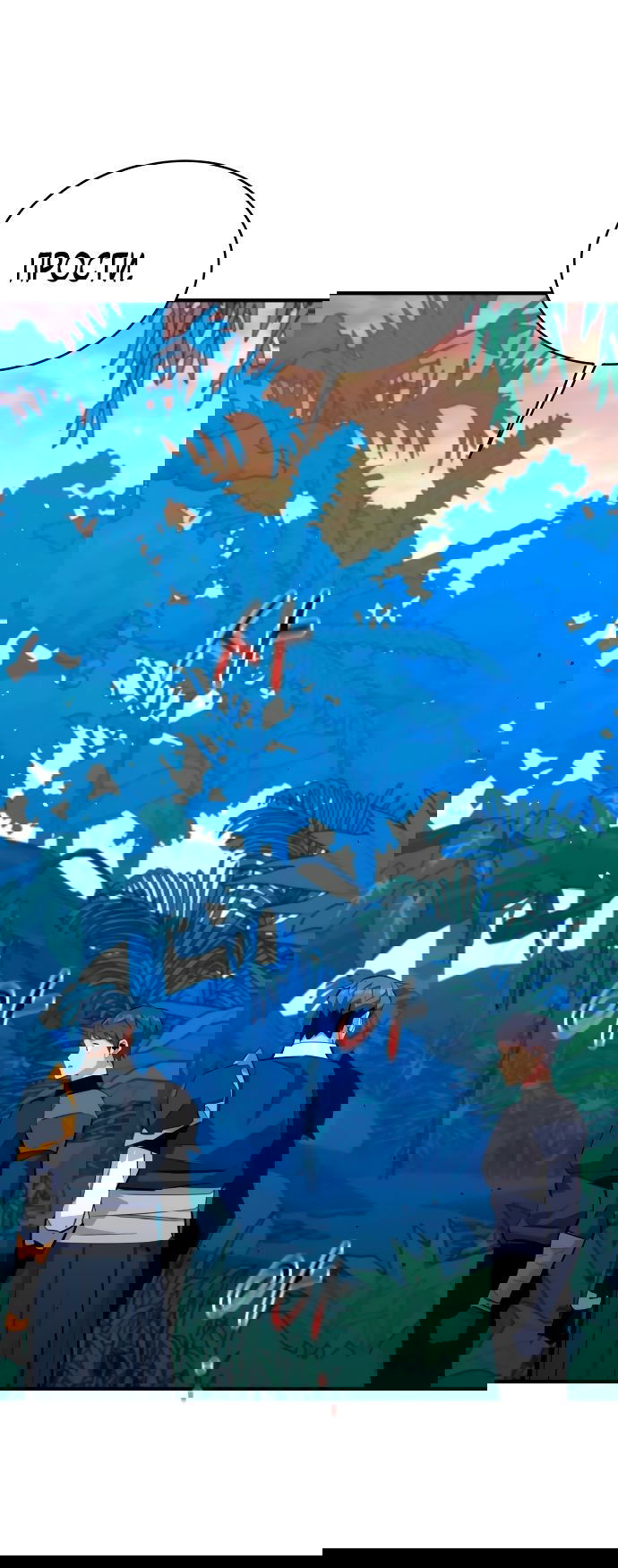 Манга Автоохота с клонами - Глава 69 Страница 73