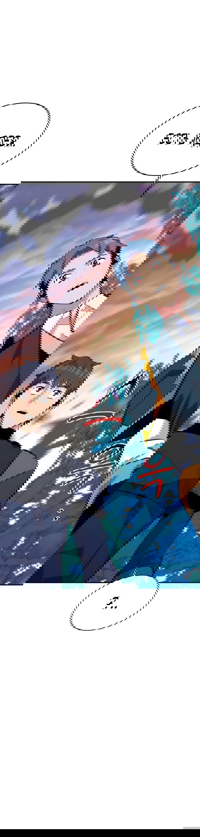 Манга Автоохота с клонами - Глава 69 Страница 77