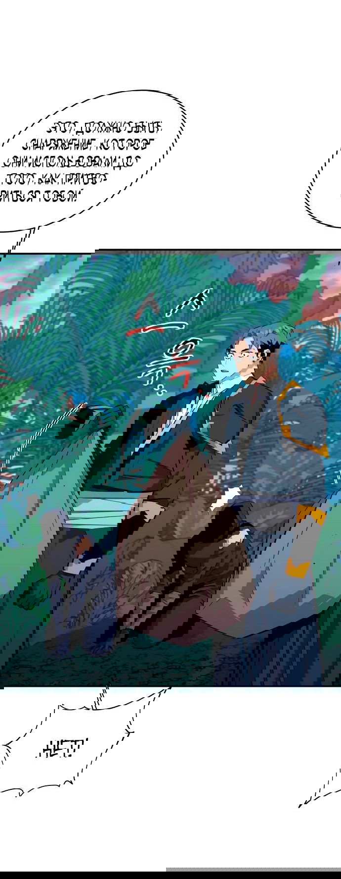 Манга Автоохота с клонами - Глава 69 Страница 12