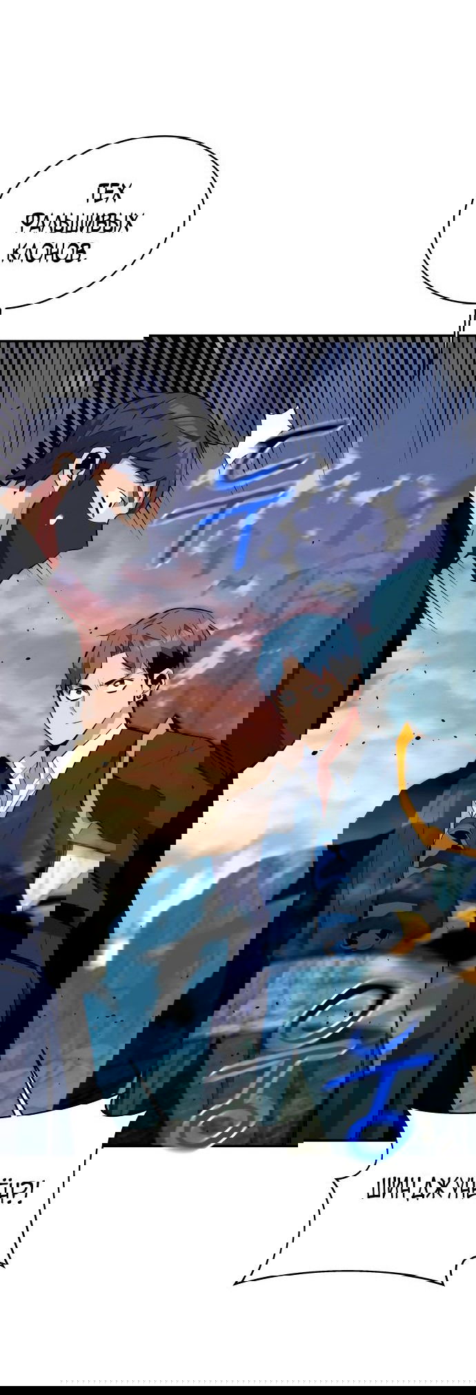 Манга Автоохота с клонами - Глава 68 Страница 74