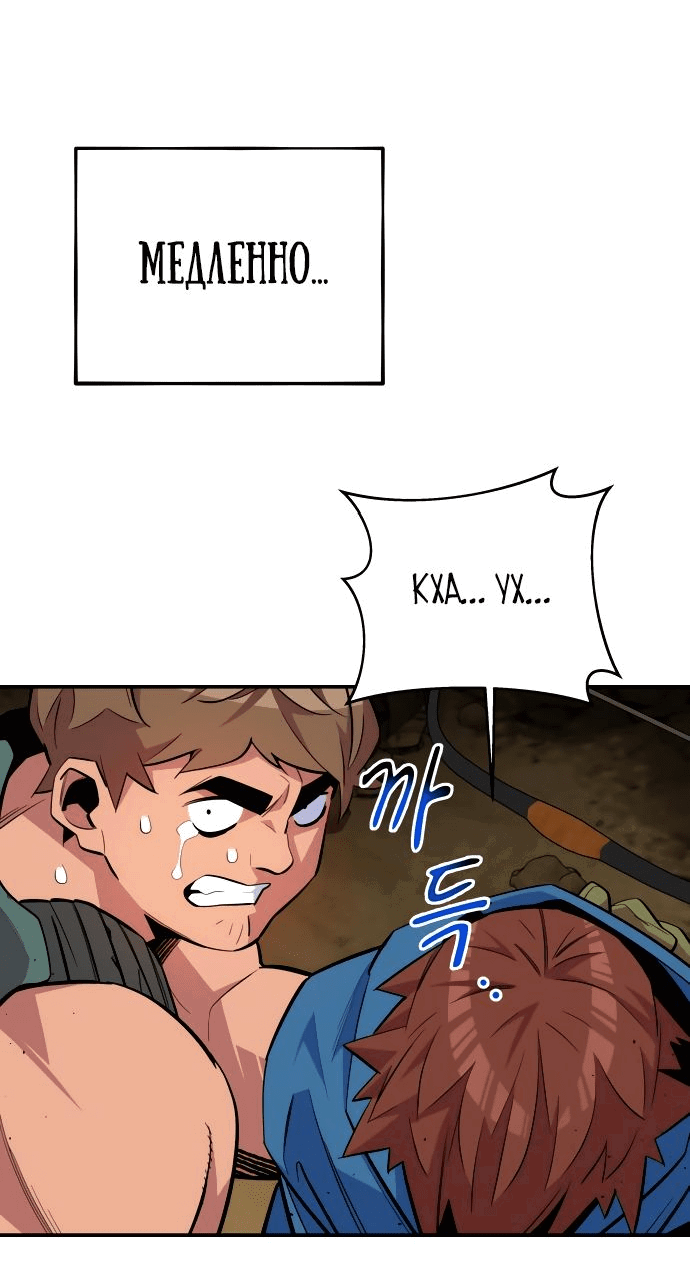 Манга Автоохота с клонами - Глава 68 Страница 42