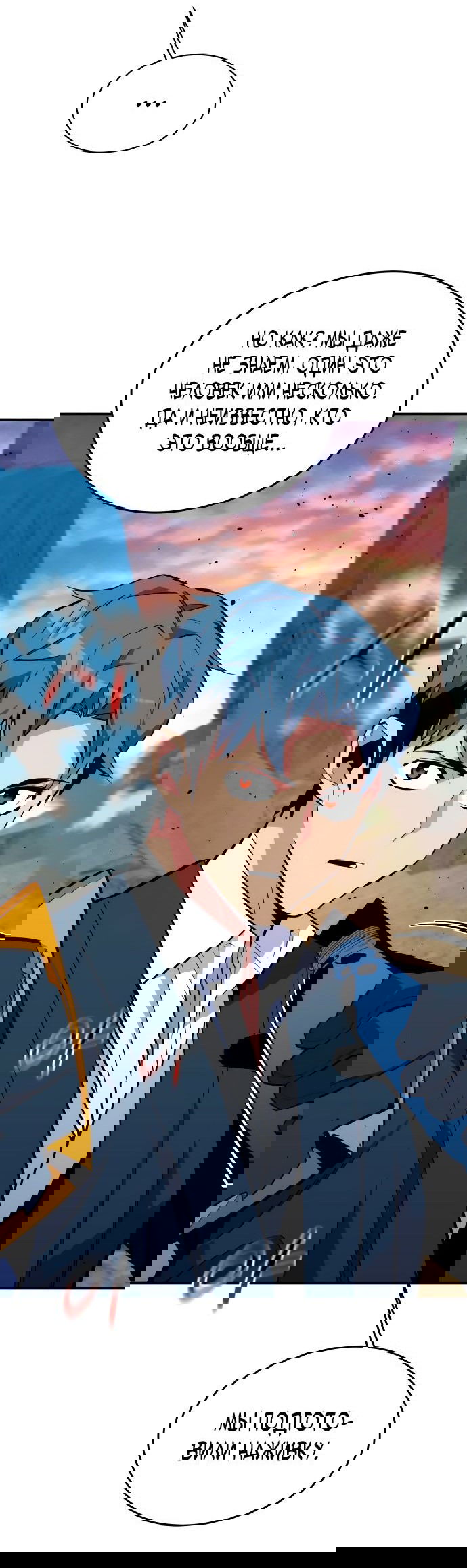 Манга Автоохота с клонами - Глава 68 Страница 78