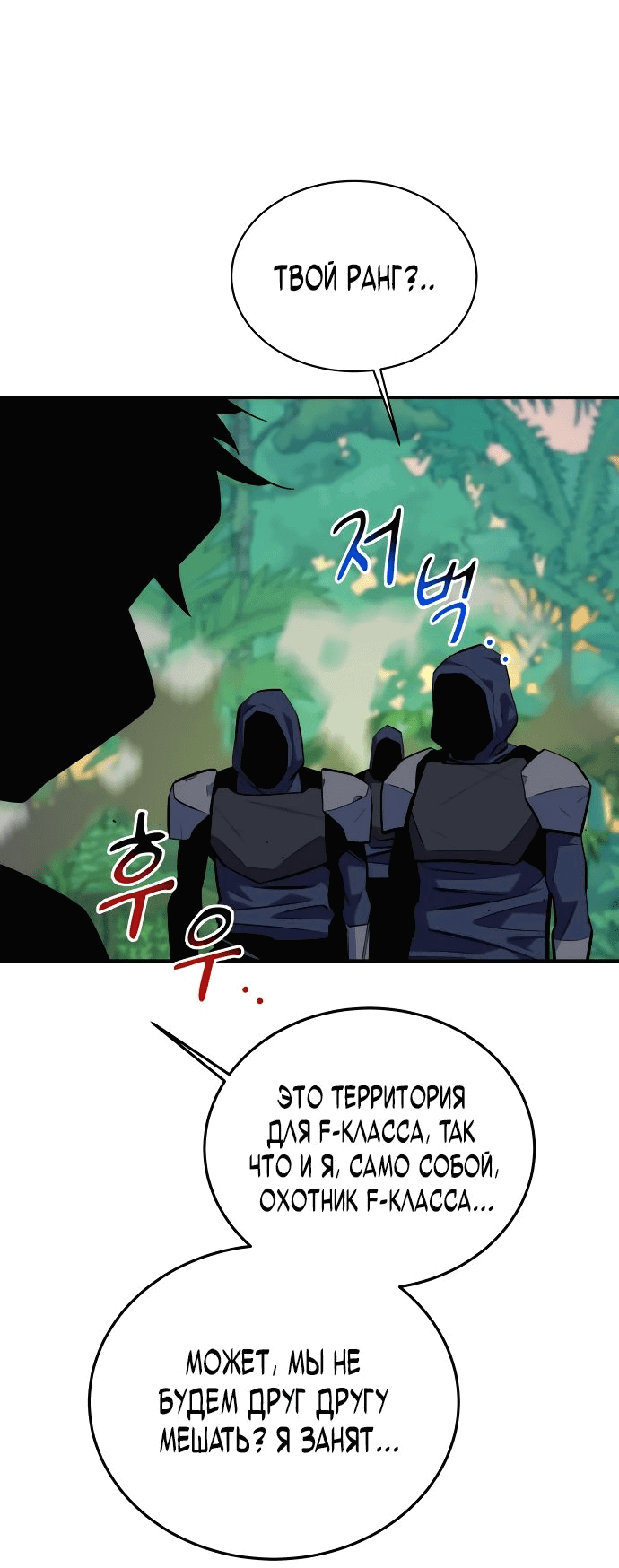 Манга Автоохота с клонами - Глава 68 Страница 83
