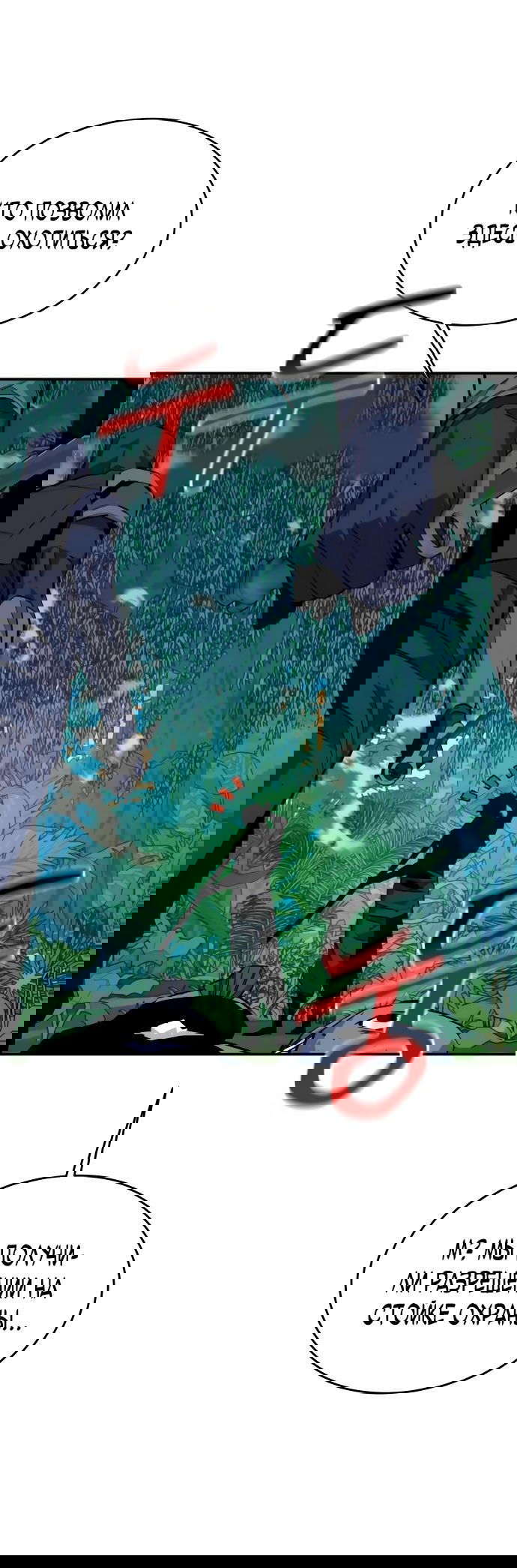 Манга Автоохота с клонами - Глава 68 Страница 82