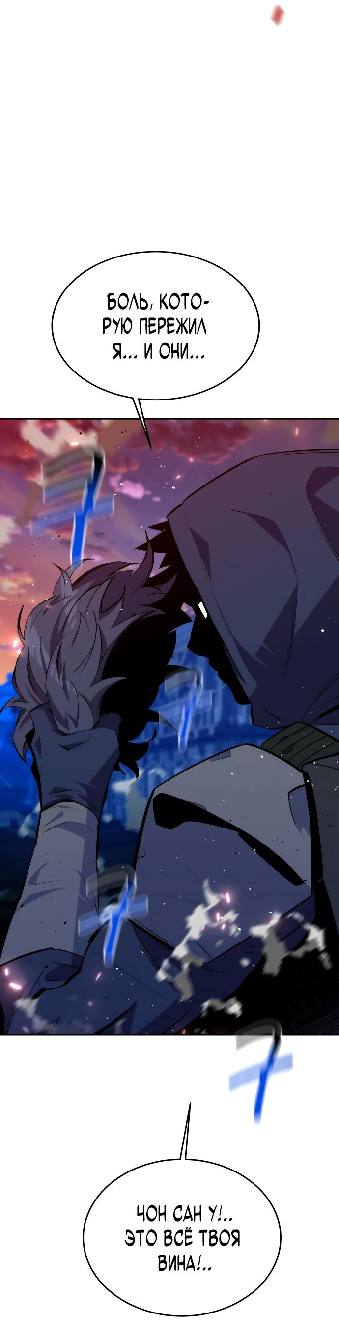 Манга Автоохота с клонами - Глава 67 Страница 87