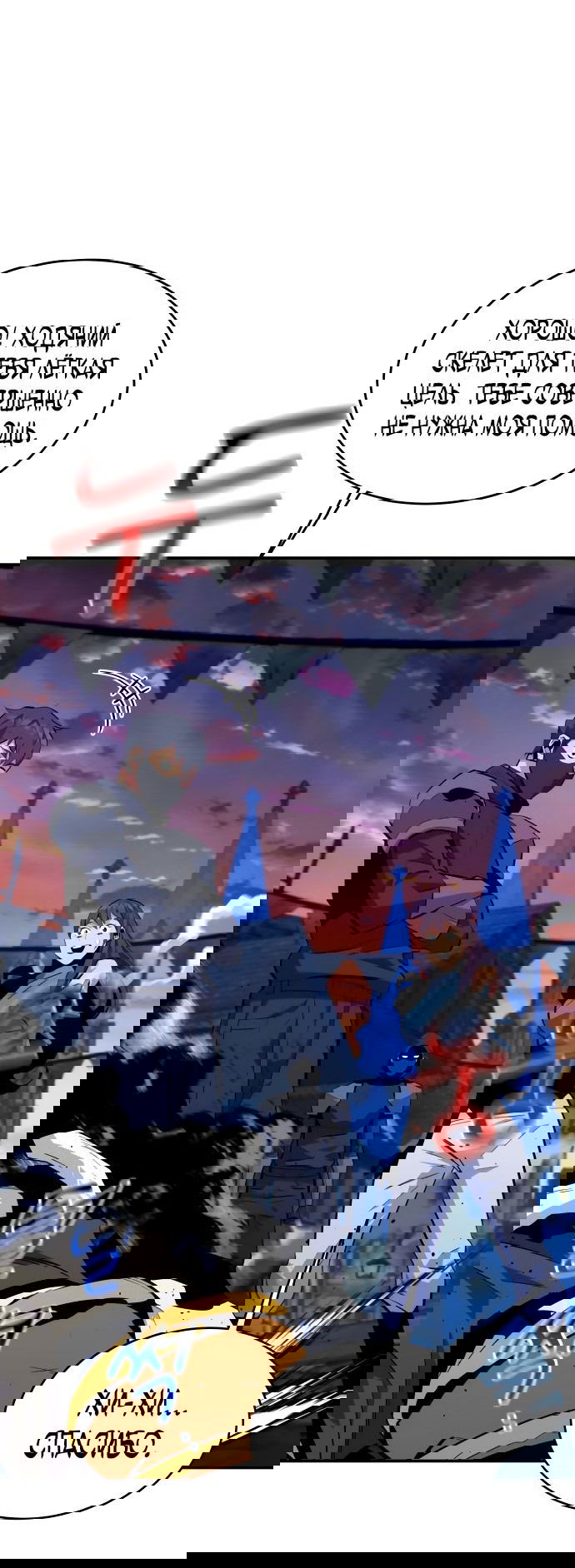 Манга Автоохота с клонами - Глава 67 Страница 70