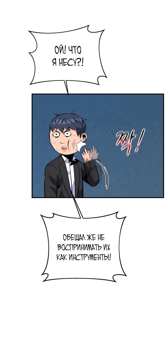 Манга Автоохота с клонами - Глава 67 Страница 20