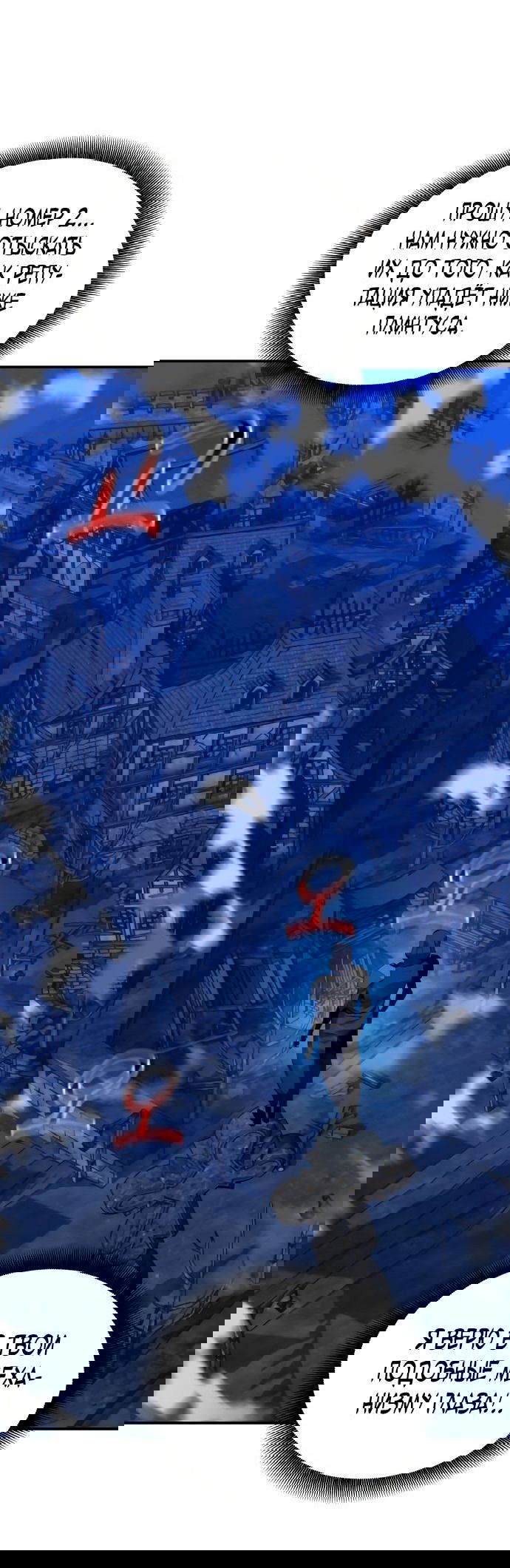 Манга Автоохота с клонами - Глава 67 Страница 76