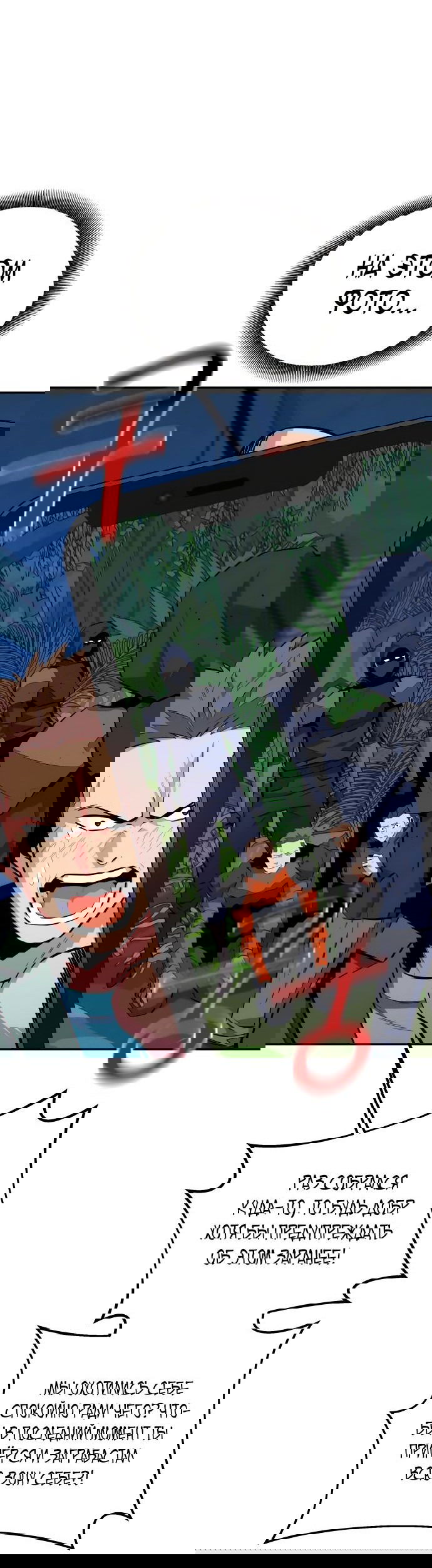 Манга Автоохота с клонами - Глава 67 Страница 38