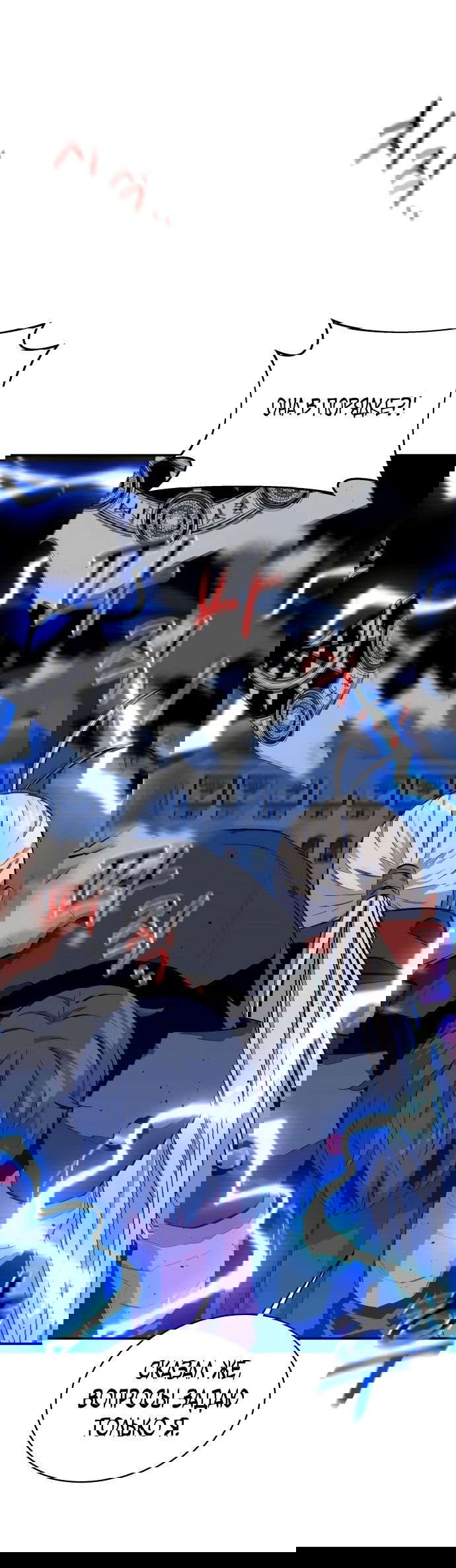 Манга Автоохота с клонами - Глава 67 Страница 12