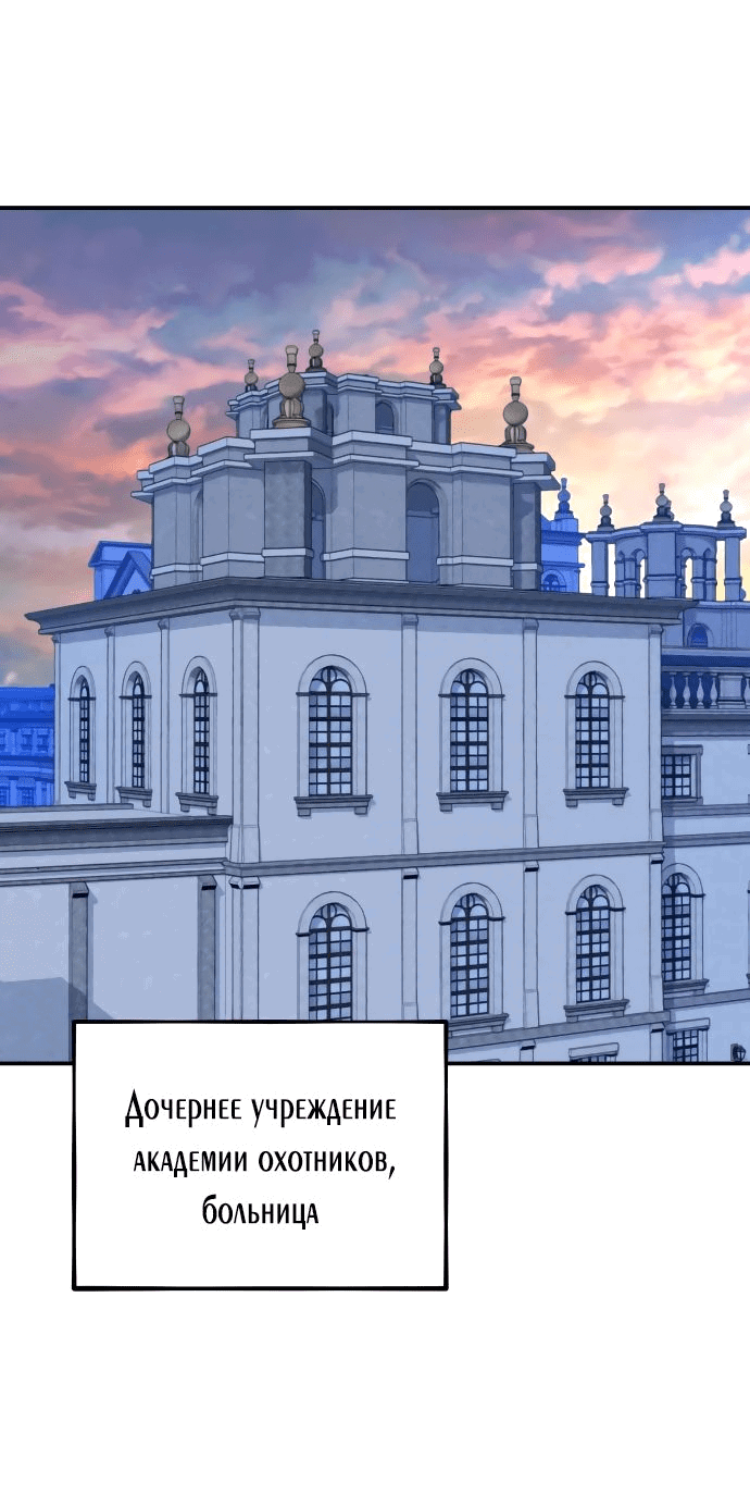 Манга Автоохота с клонами - Глава 66 Страница 41