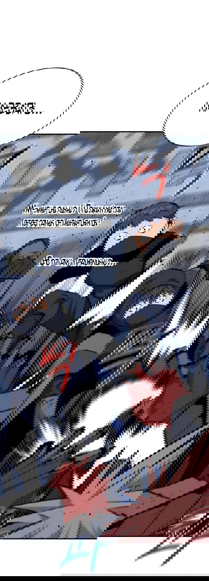 Манга Автоохота с клонами - Глава 66 Страница 70