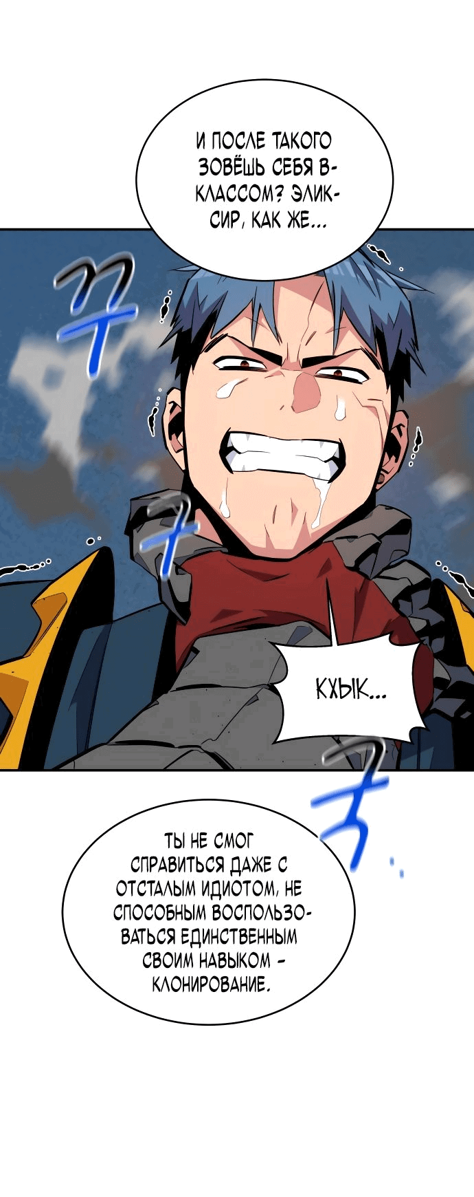 Манга Автоохота с клонами - Глава 66 Страница 53