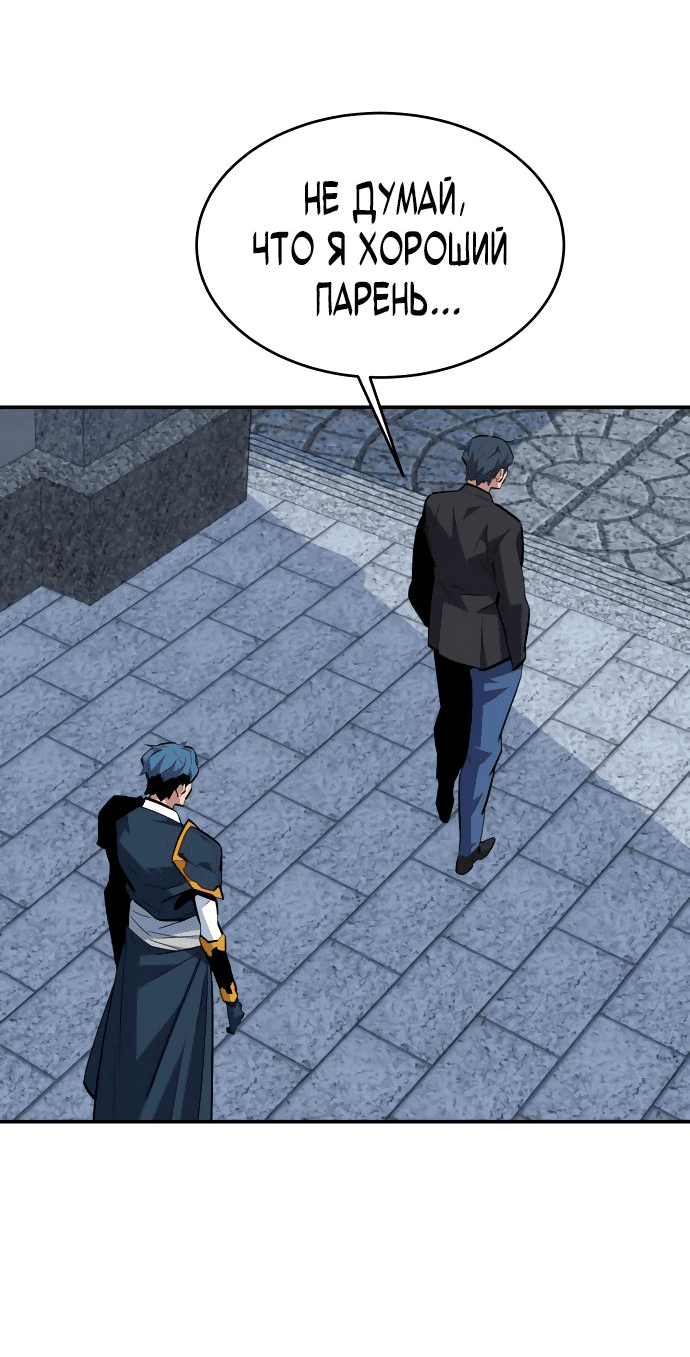 Манга Автоохота с клонами - Глава 66 Страница 66