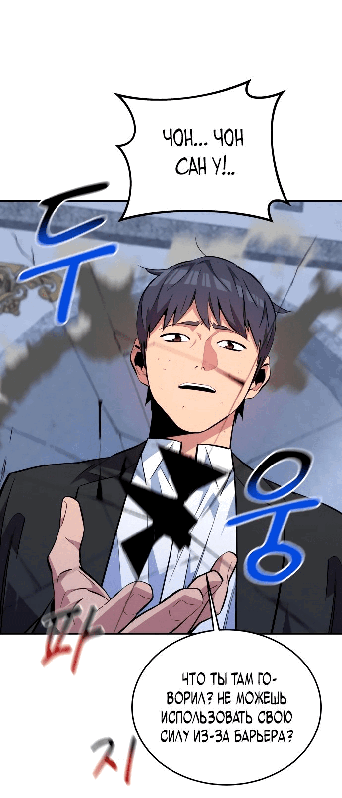 Манга Автоохота с клонами - Глава 66 Страница 58
