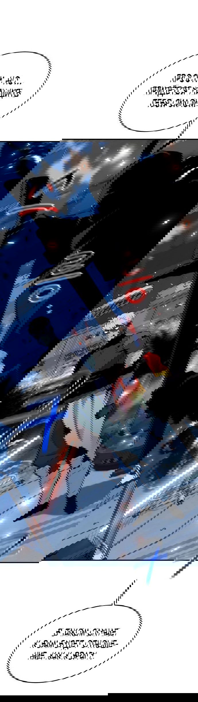 Манга Автоохота с клонами - Глава 66 Страница 39