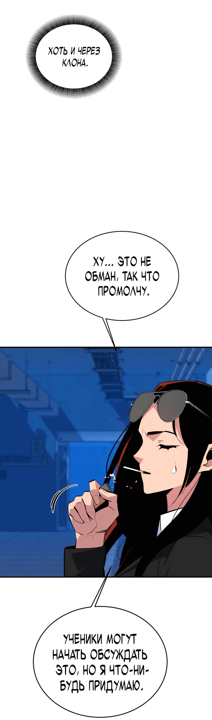 Манга Автоохота с клонами - Глава 66 Страница 10