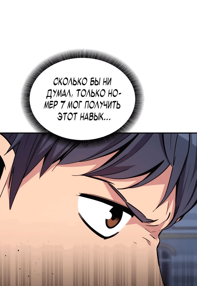 Манга Автоохота с клонами - Глава 66 Страница 17