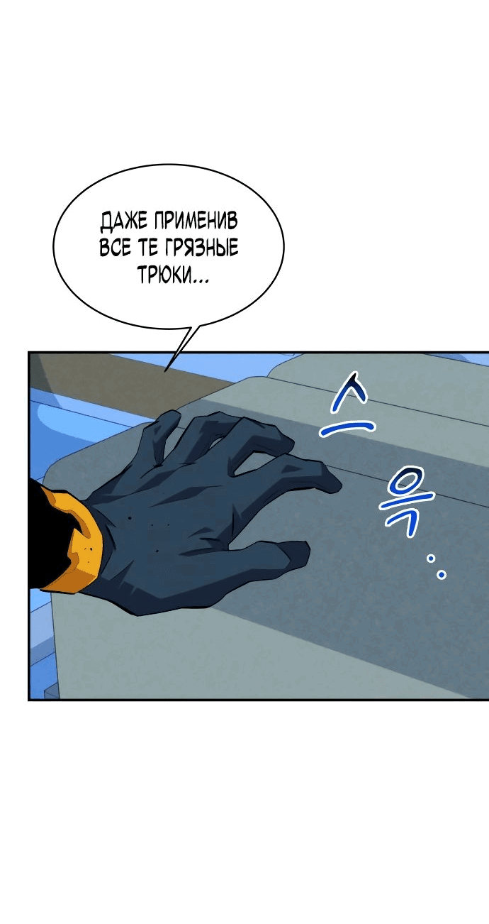 Манга Автоохота с клонами - Глава 66 Страница 47