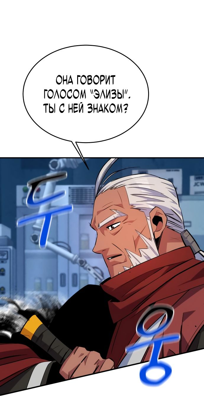 Манга Автоохота с клонами - Глава 66 Страница 83