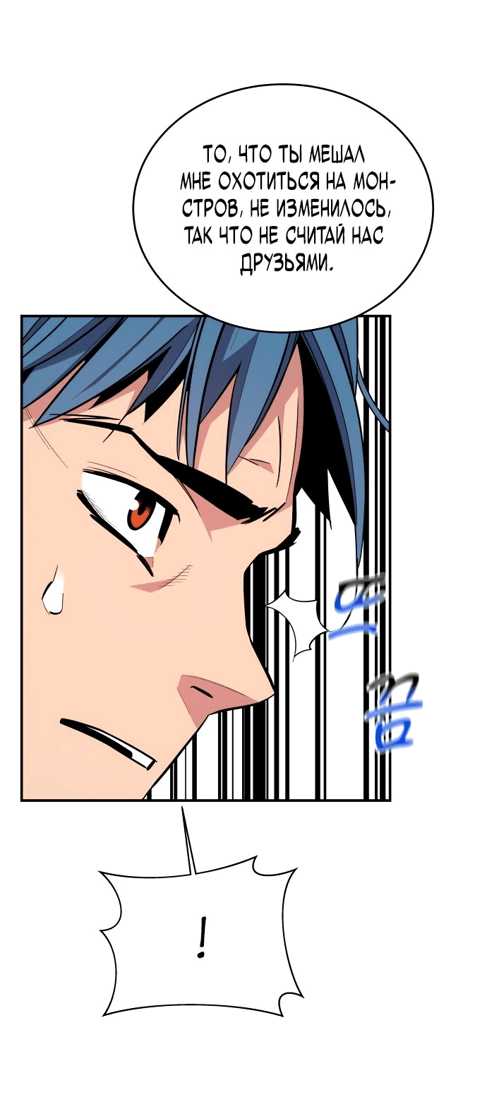 Манга Автоохота с клонами - Глава 66 Страница 65