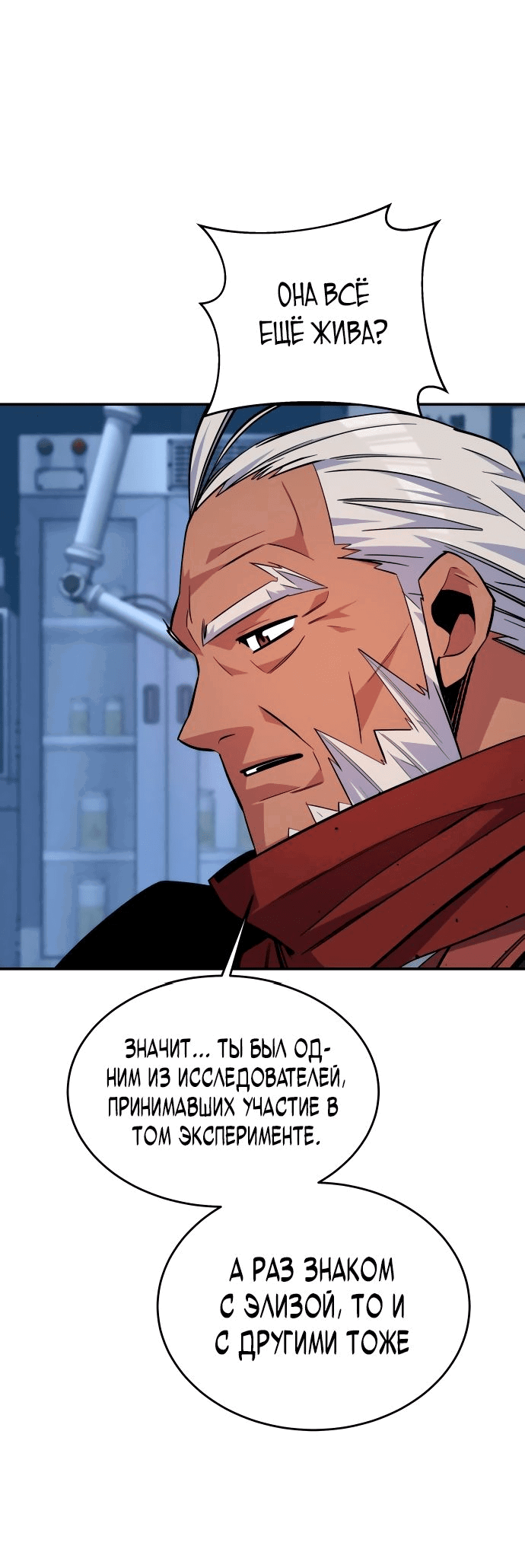 Манга Автоохота с клонами - Глава 66 Страница 85