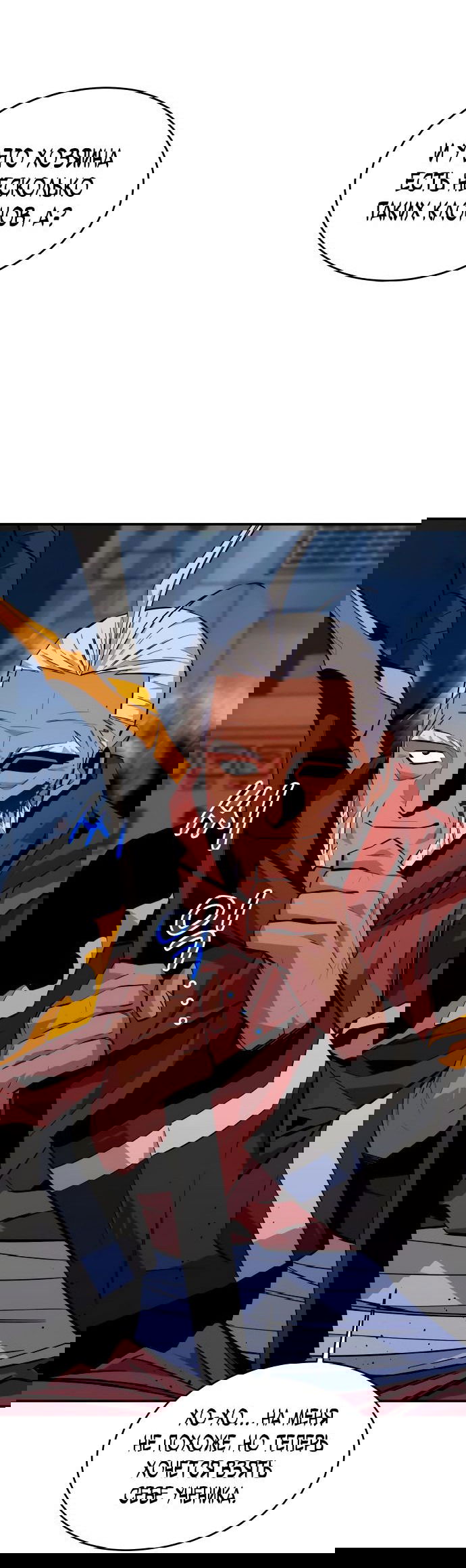 Манга Автоохота с клонами - Глава 66 Страница 77