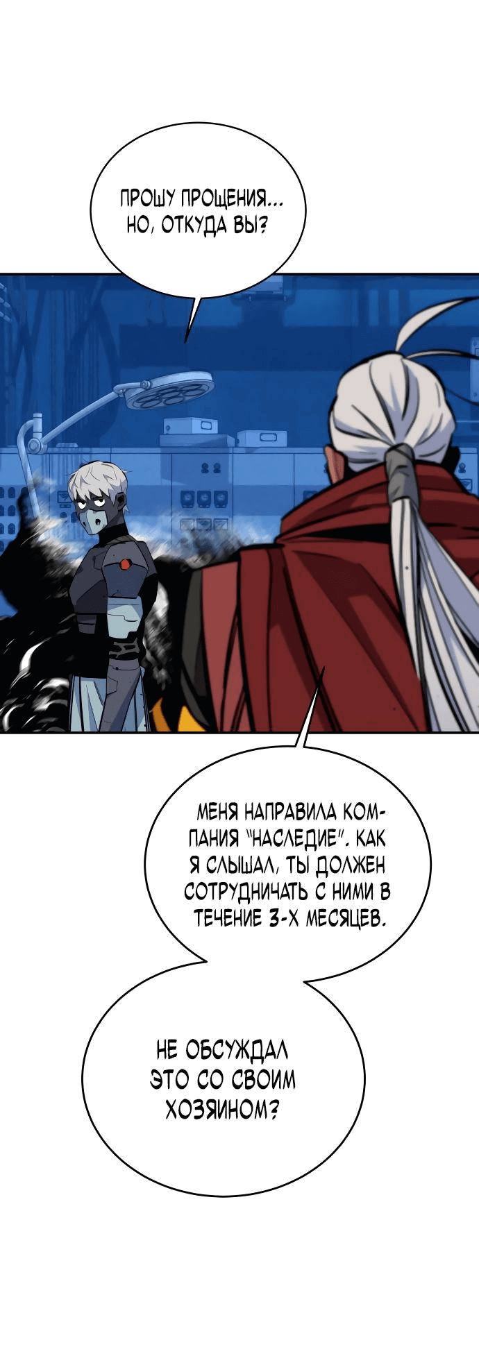 Манга Автоохота с клонами - Глава 66 Страница 31